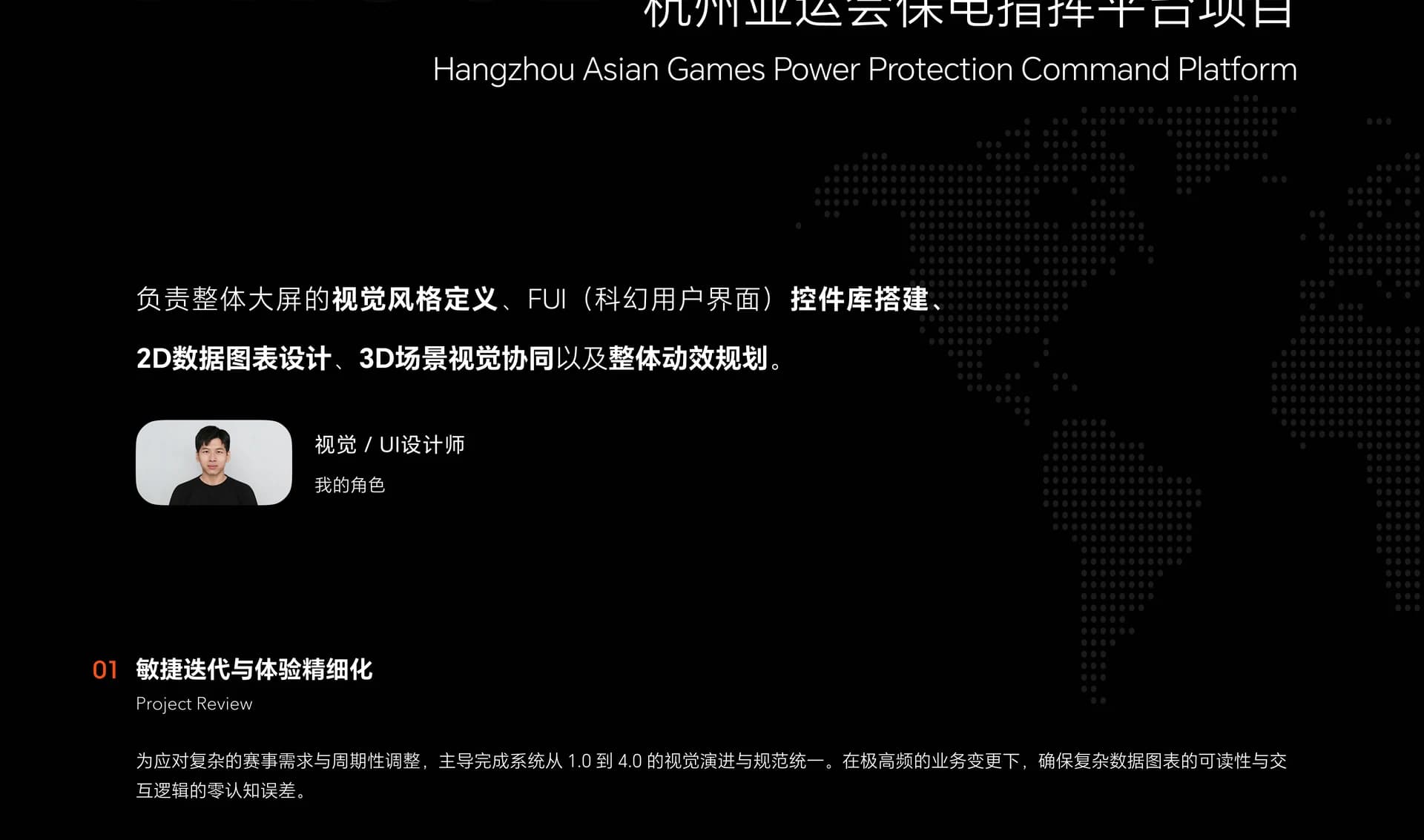 杭州亚运会保电指挥平台项目项目介绍（3/7）