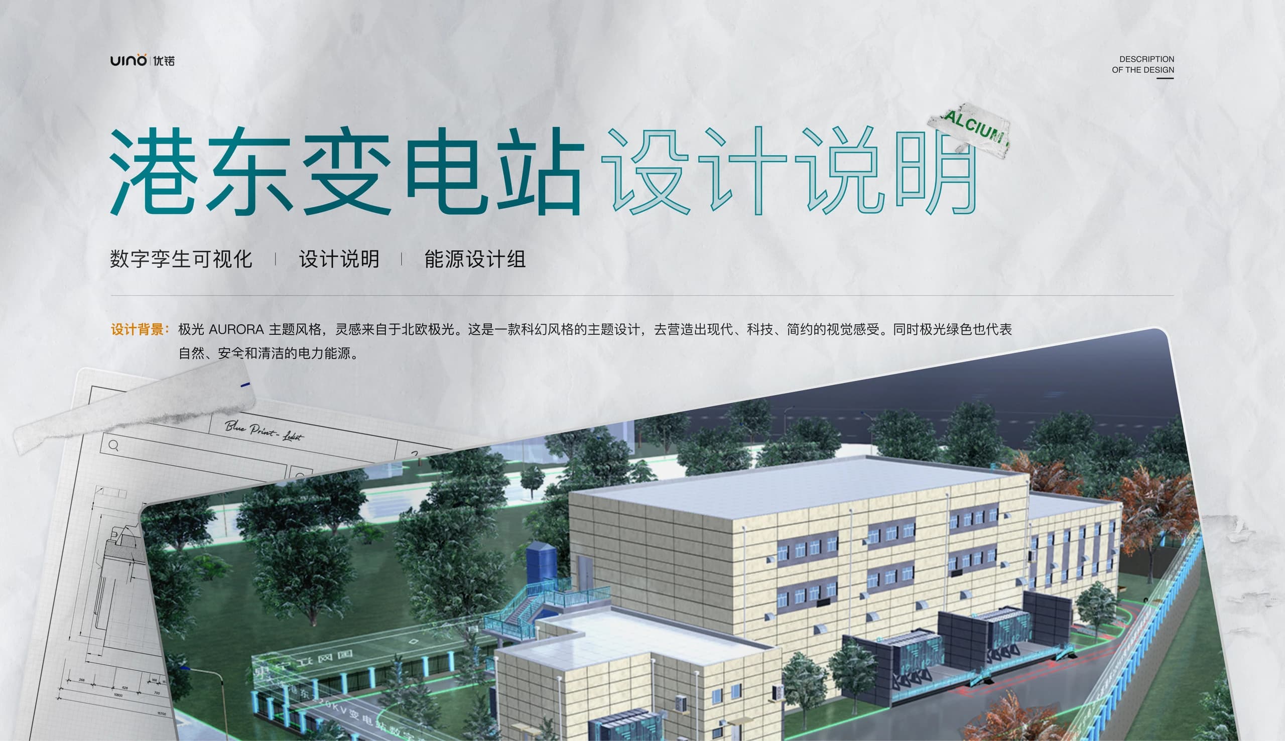 国家电网·港东变电站：项目封面
