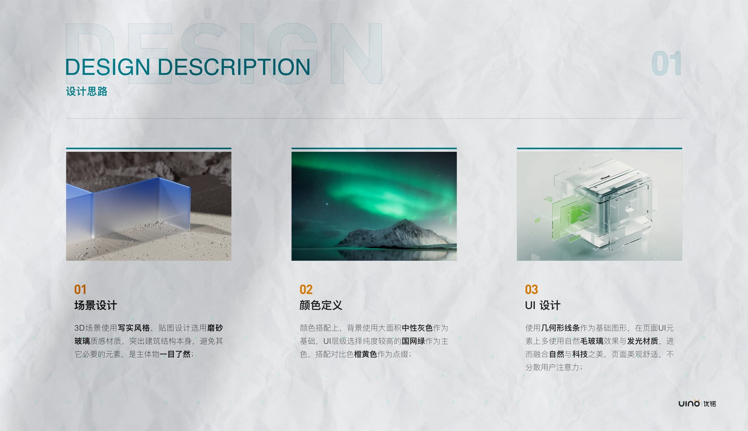 国家电网·港东变电站：设计思路
