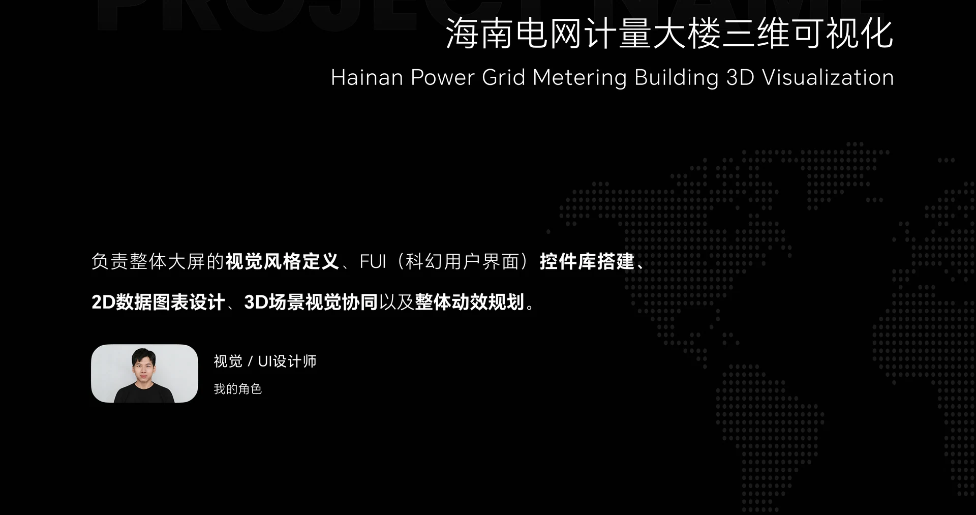 海南电网计量大楼三维可视化项目介绍（3/8）