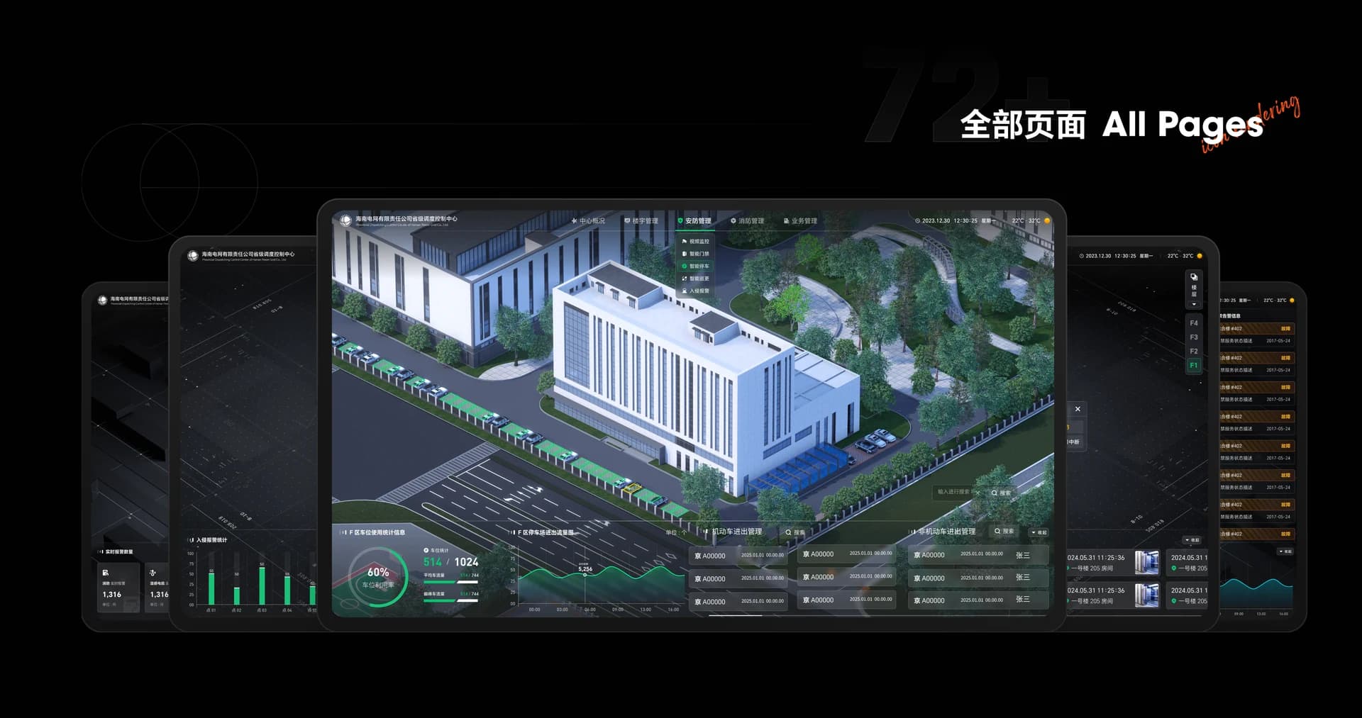 海南电网计量大楼三维可视化项目介绍（8/8）