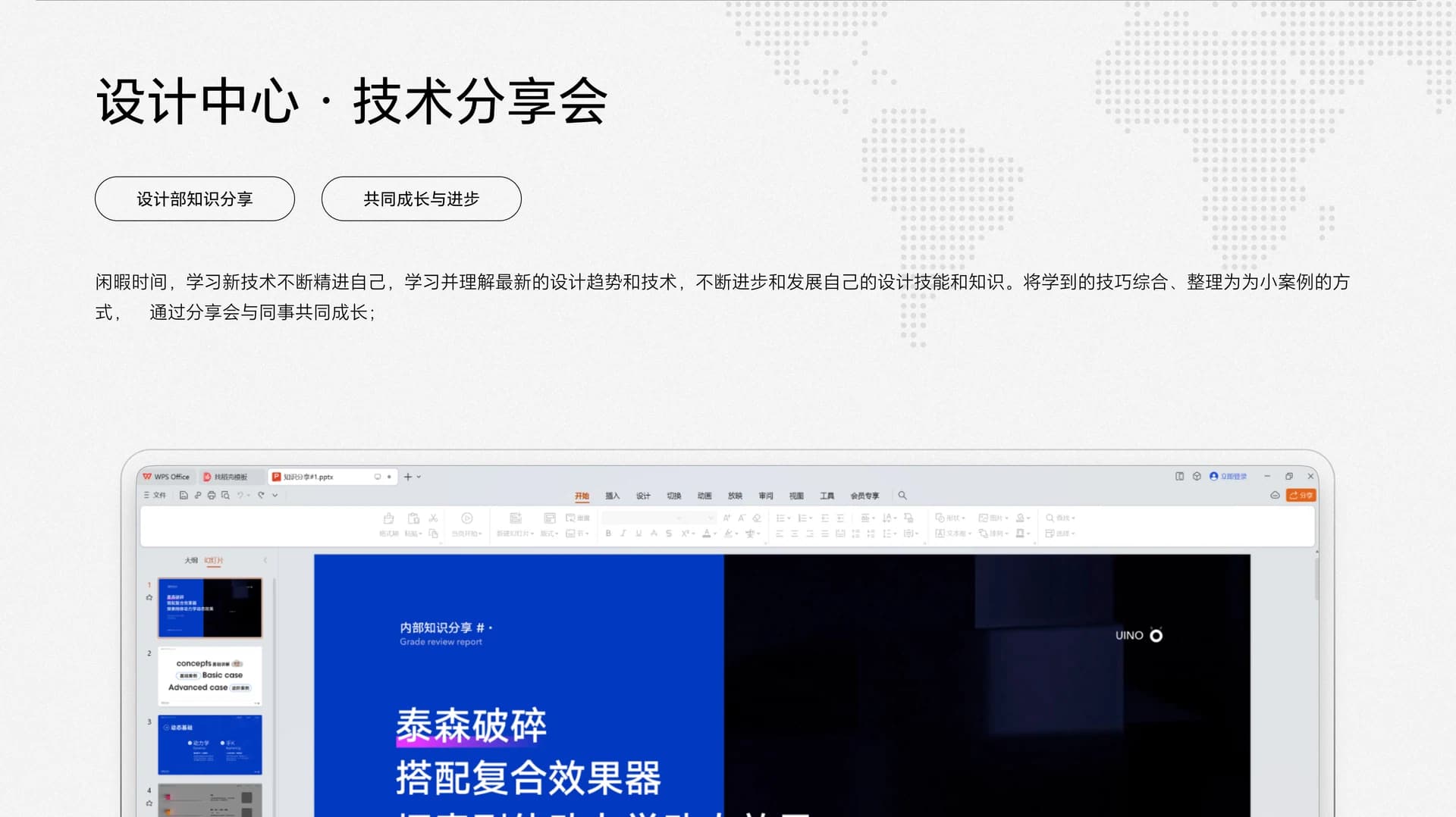 设计中心 · 技术分享会项目介绍（1/4）