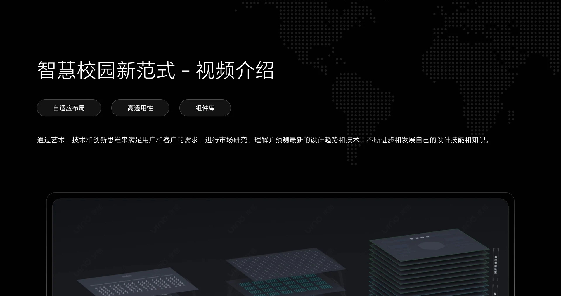 智慧校园新范式项目介绍（1/8）