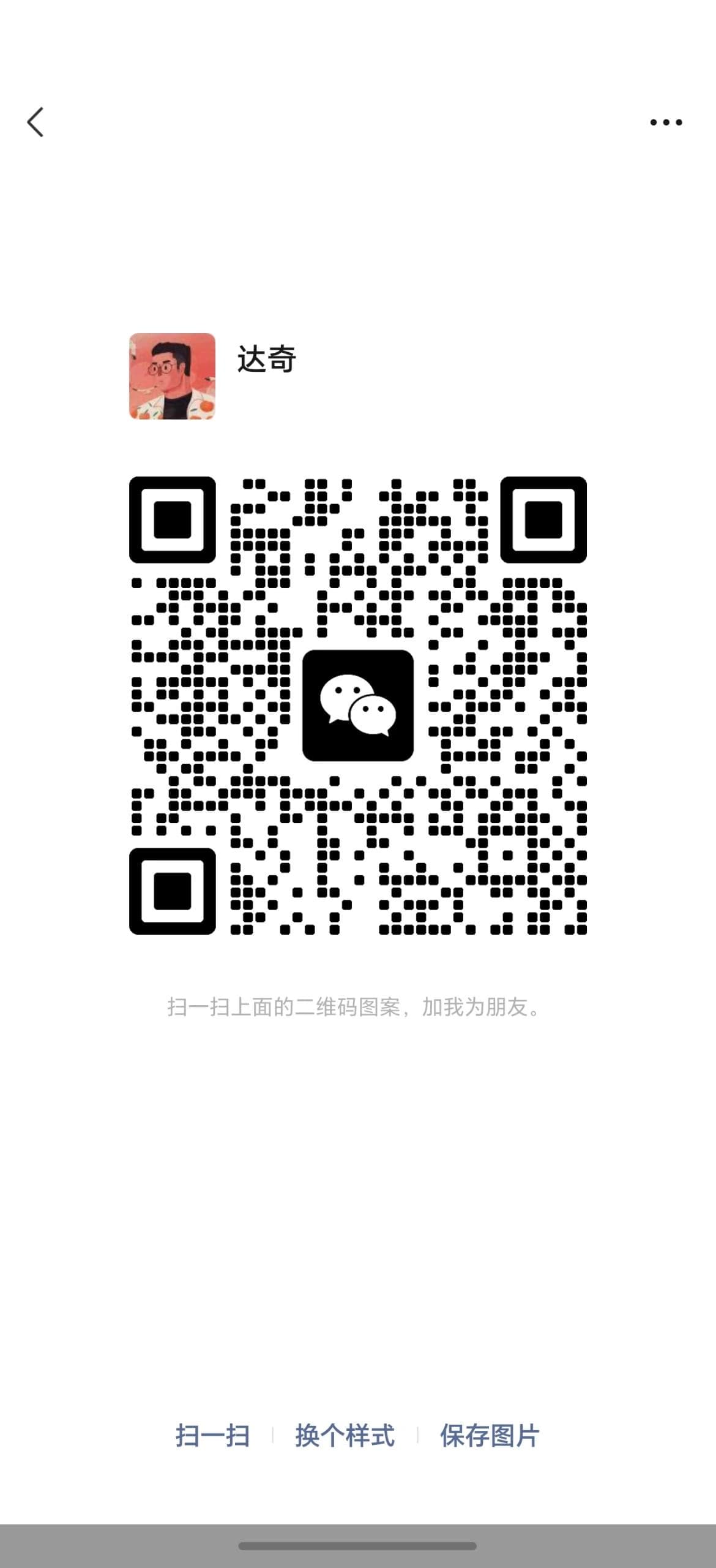 微信二维码